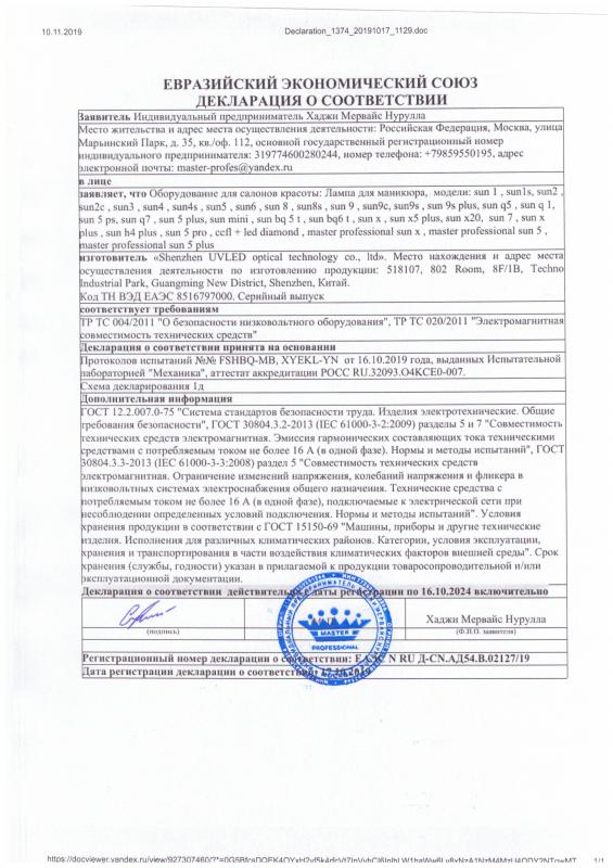 Декларация о соответствии III