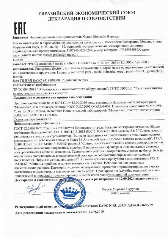 Декларация о соответствии